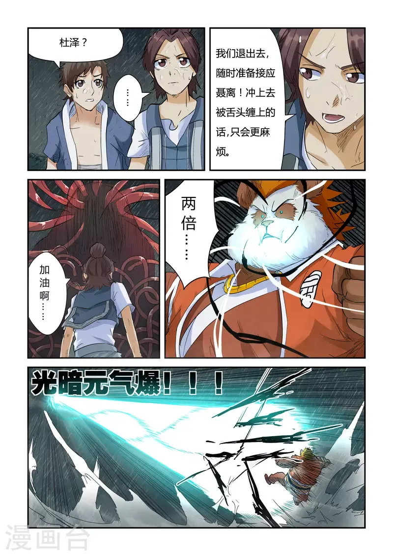 妖神记 第148话1 舌头！ 第10页