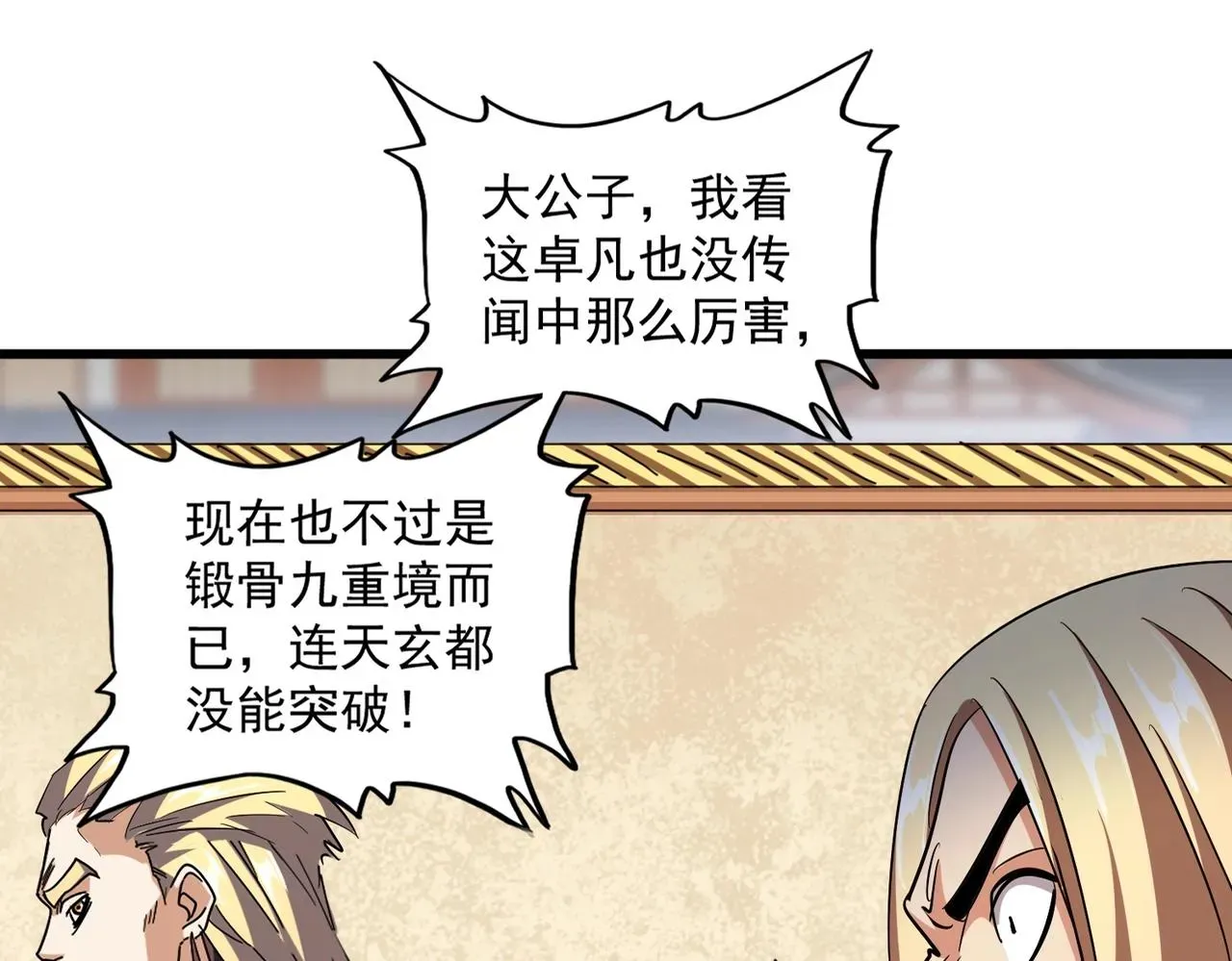 魔皇大管家 第297话 断腿 第1页