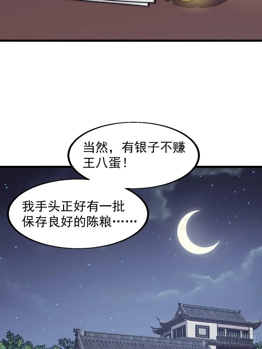 开局一座山 第六百一十六话：纠结 第16页