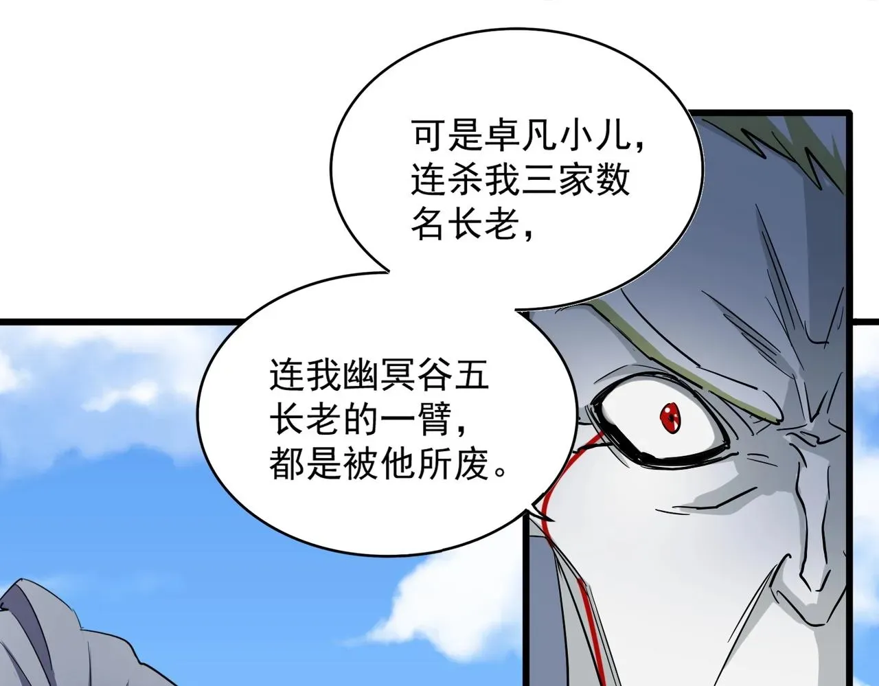 魔皇大管家 第238话 谁敢上前？ 第53页