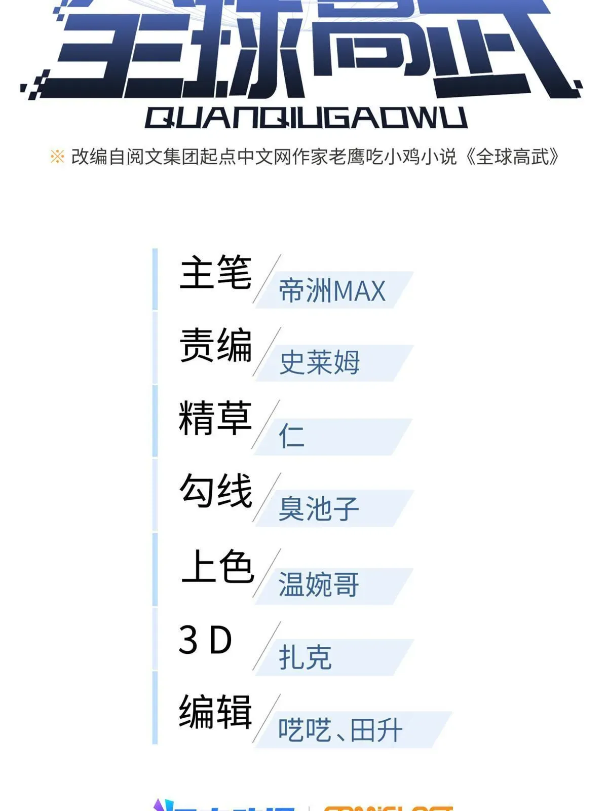 全球高武 156 成全 第6页