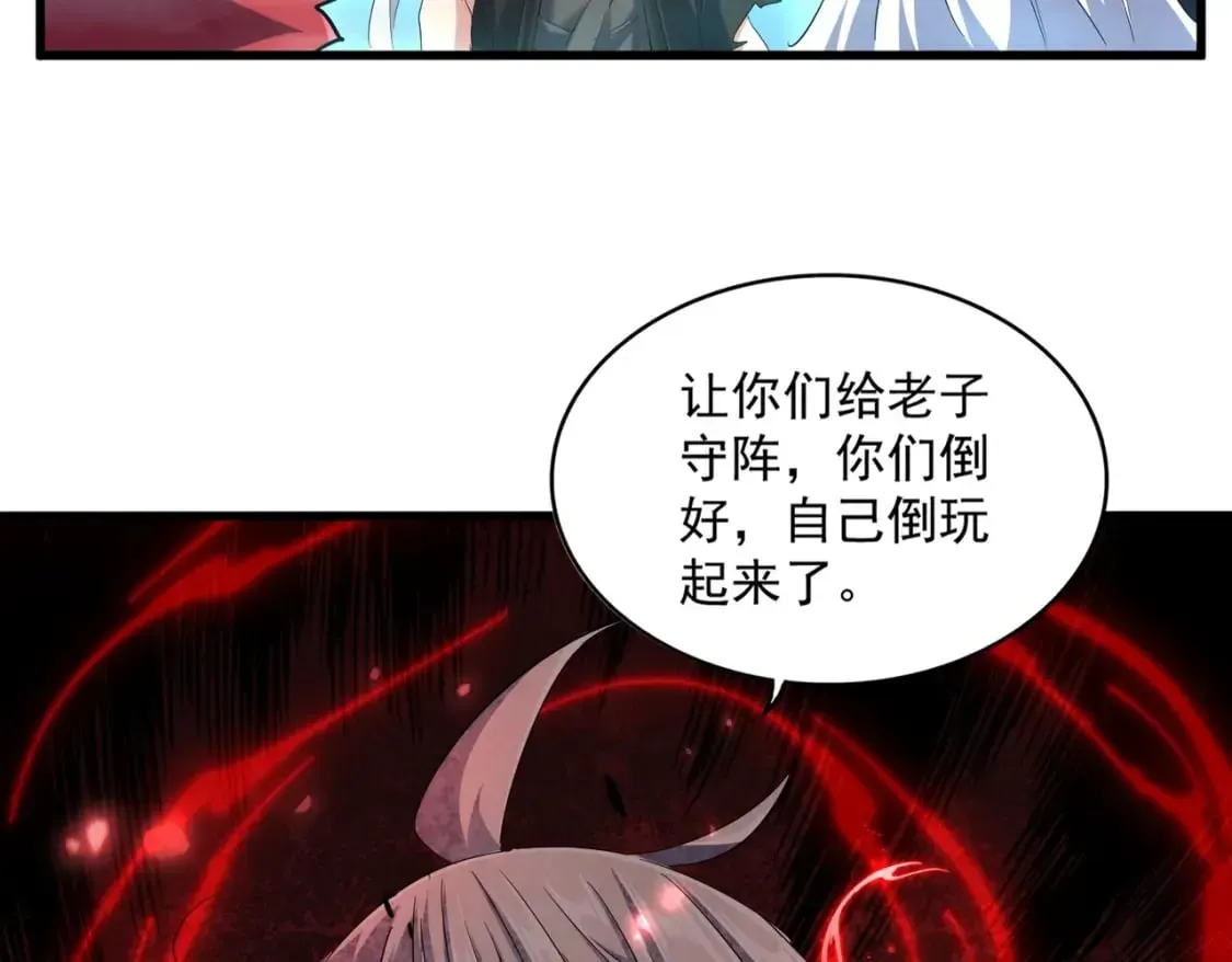 魔皇大管家 第377话 新臂 第89页