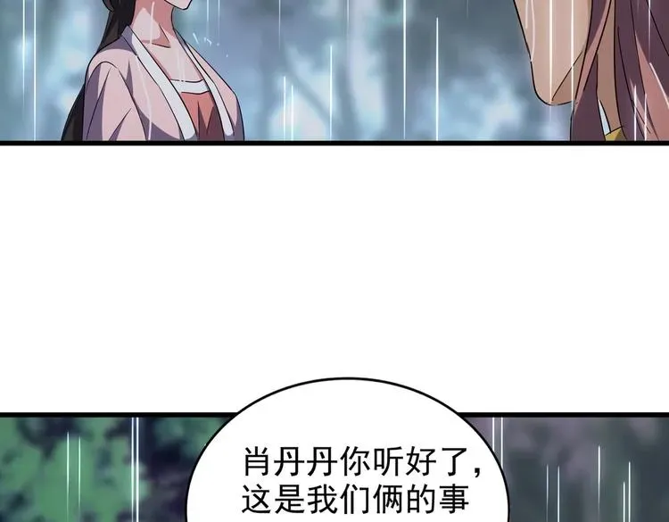 魔皇大管家 第201话 破石而出的魔王 第70页