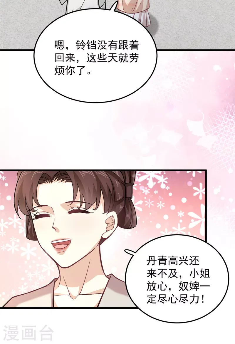 腹黑王爷：惹不起的下堂妻 第59话楚子乔回来了？ 第6页