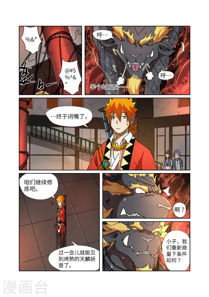 妖神记 第279话1 以理服人 第6页