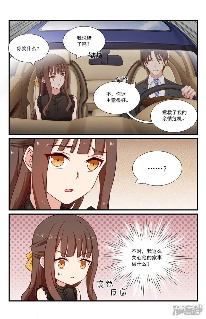 指染成婚 第105话 关心 第7页