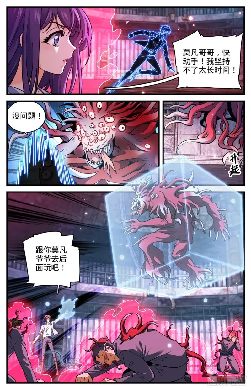 全职法师 691 小红魔！ 第13页