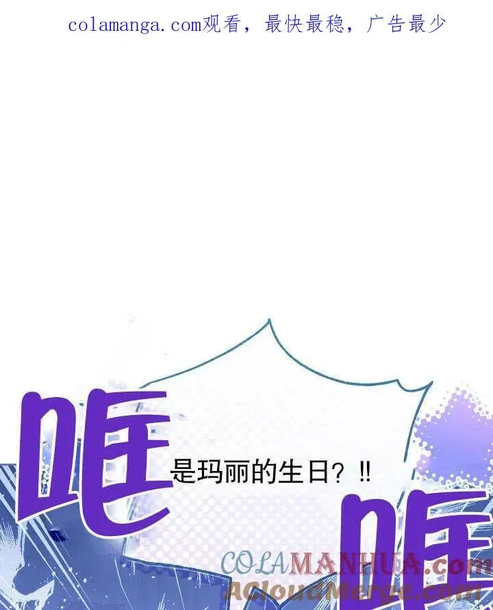 和反派的育儿日记 第25话 第1页