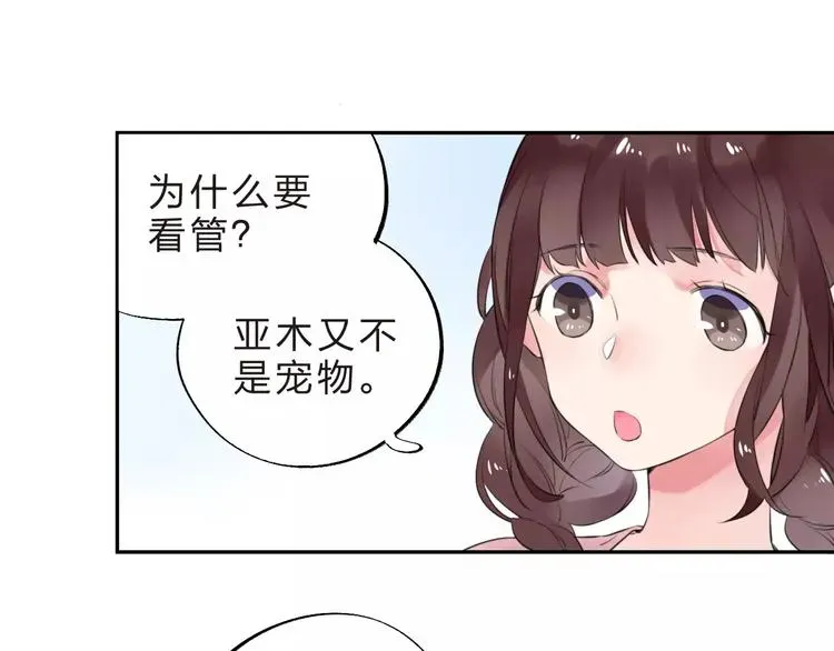 SOS！恋爱出了幺蛾子 第31话 上学第一天 第43页