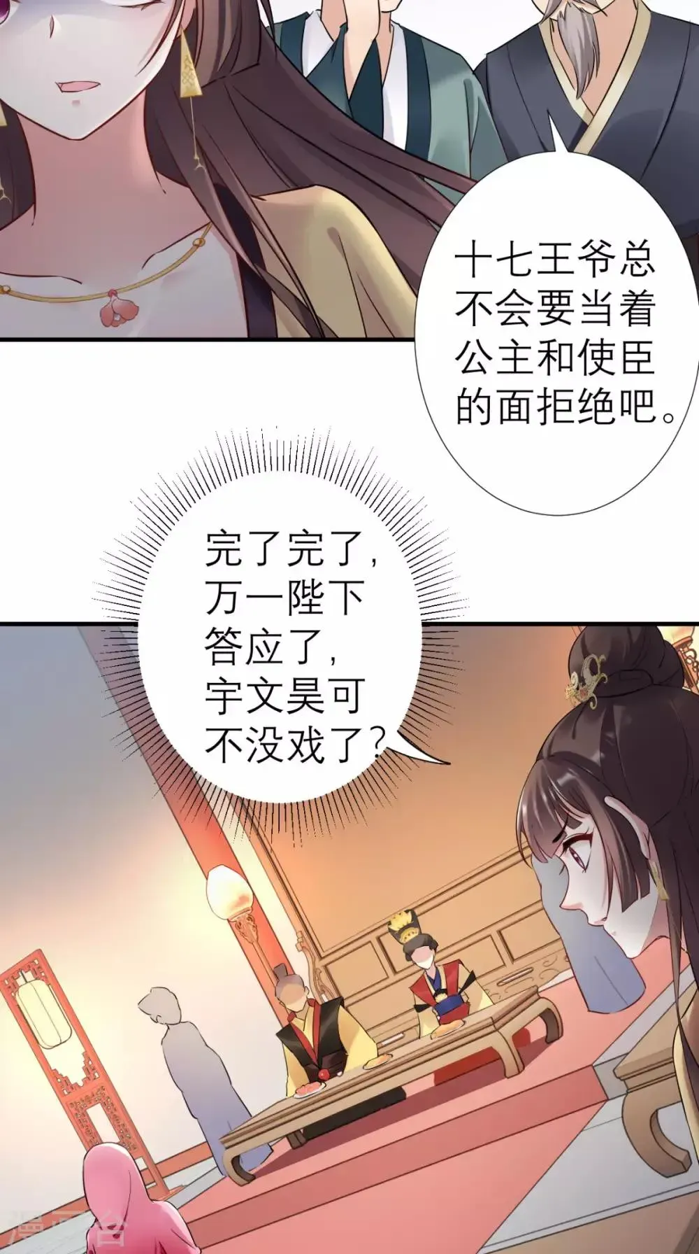 这个王妃有点皮 第37话 塞外公主 第20页