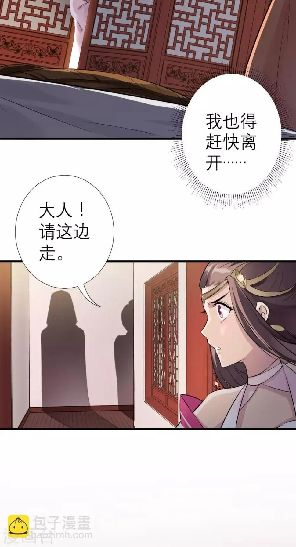 这个王妃有点皮 第31话 买主 第16页