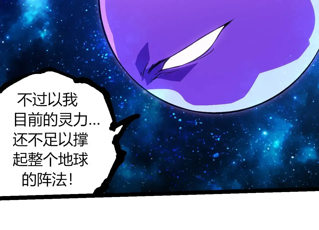 从大树开始的进化 第287话 星辰阵 第54页