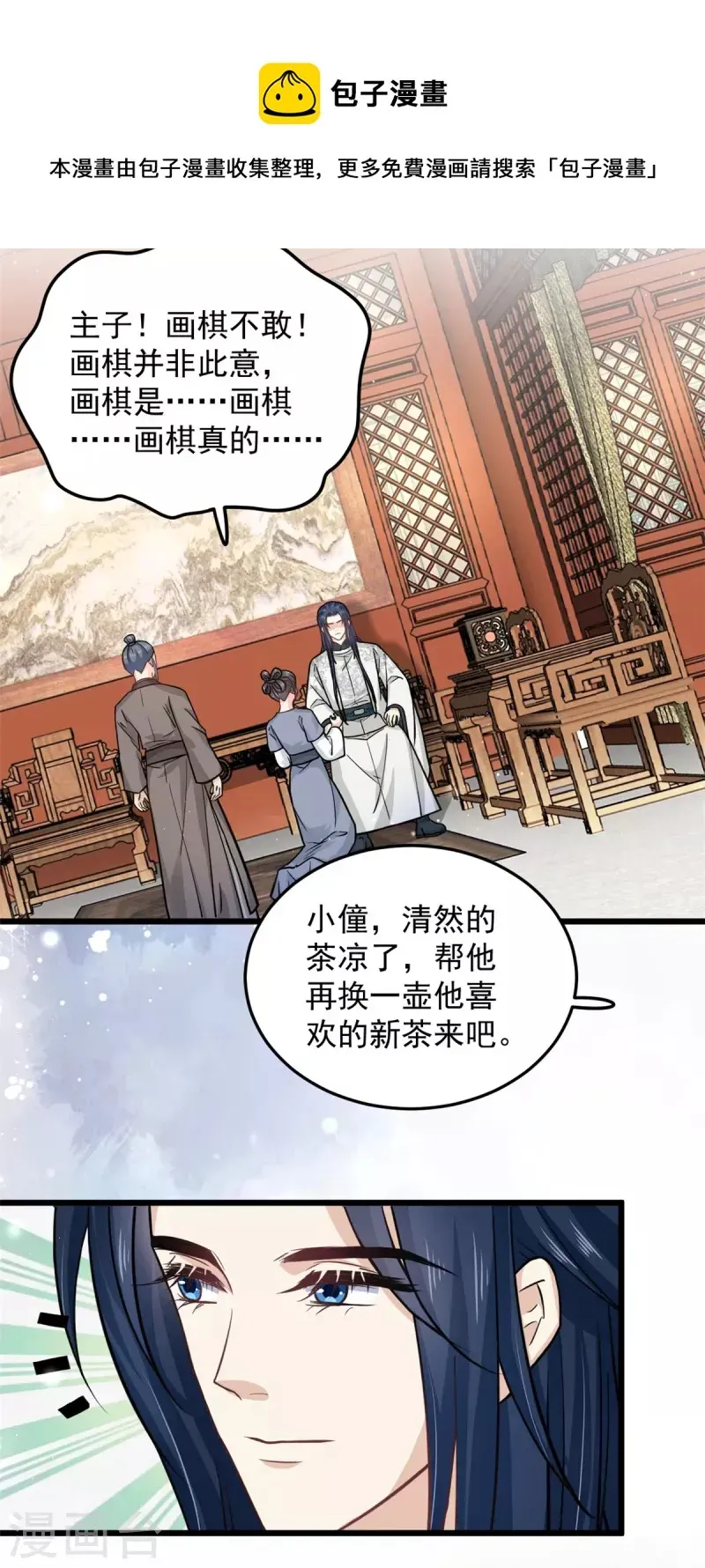 腹黑王爷：惹不起的下堂妻 第39话 楚子乔不配做正妃 第16页