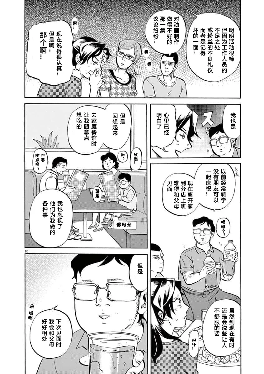 特摄GAGAGA 第59话 第10页