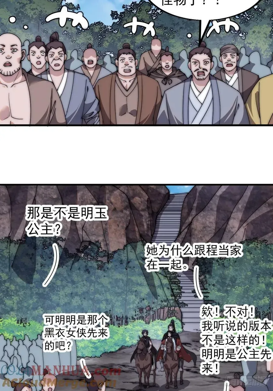 开局一座山 第五百八十四话：始作俑者 第11页