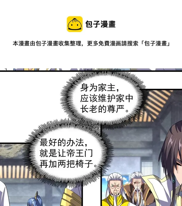 魔皇大管家 第218话 帝王心术 第87页