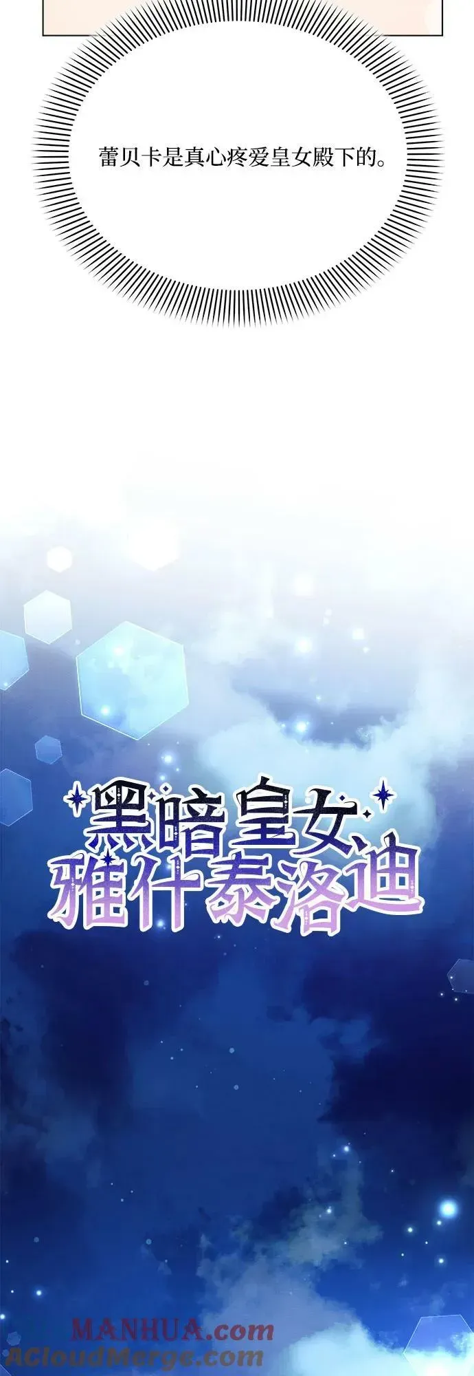 黑暗皇女: 雅什泰洛迪 第38话 第13页