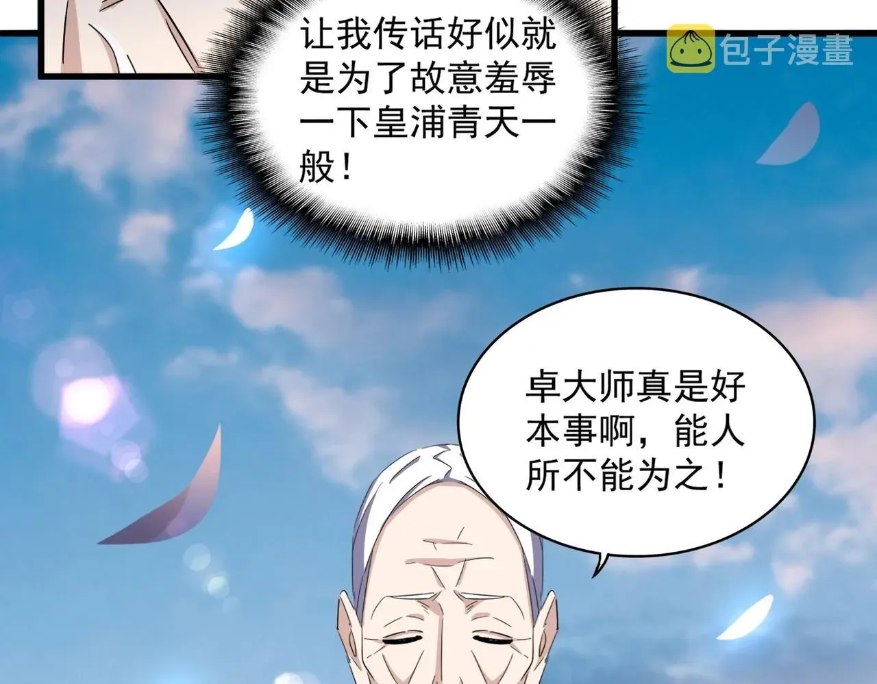 魔皇大管家 第334话 我早知道！ 第62页