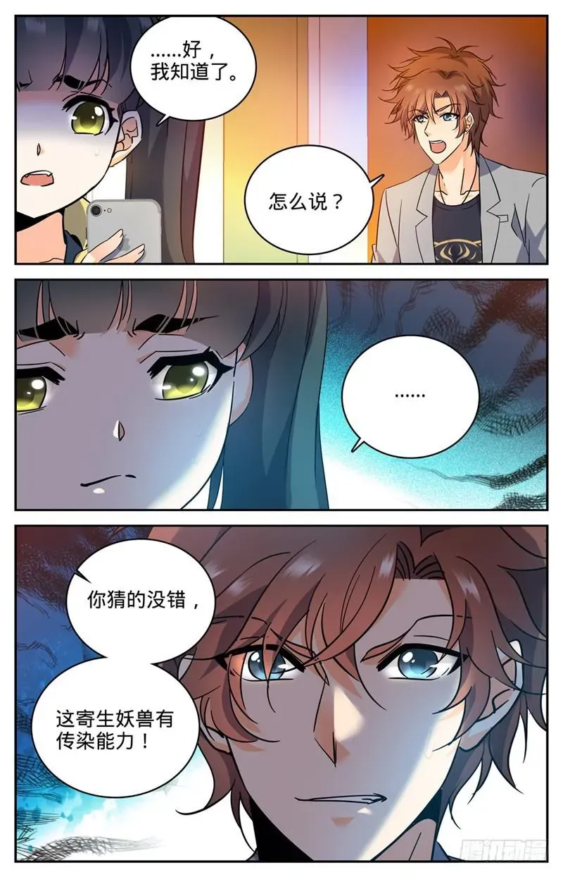 全职法师 171 追踪女妖 第11页