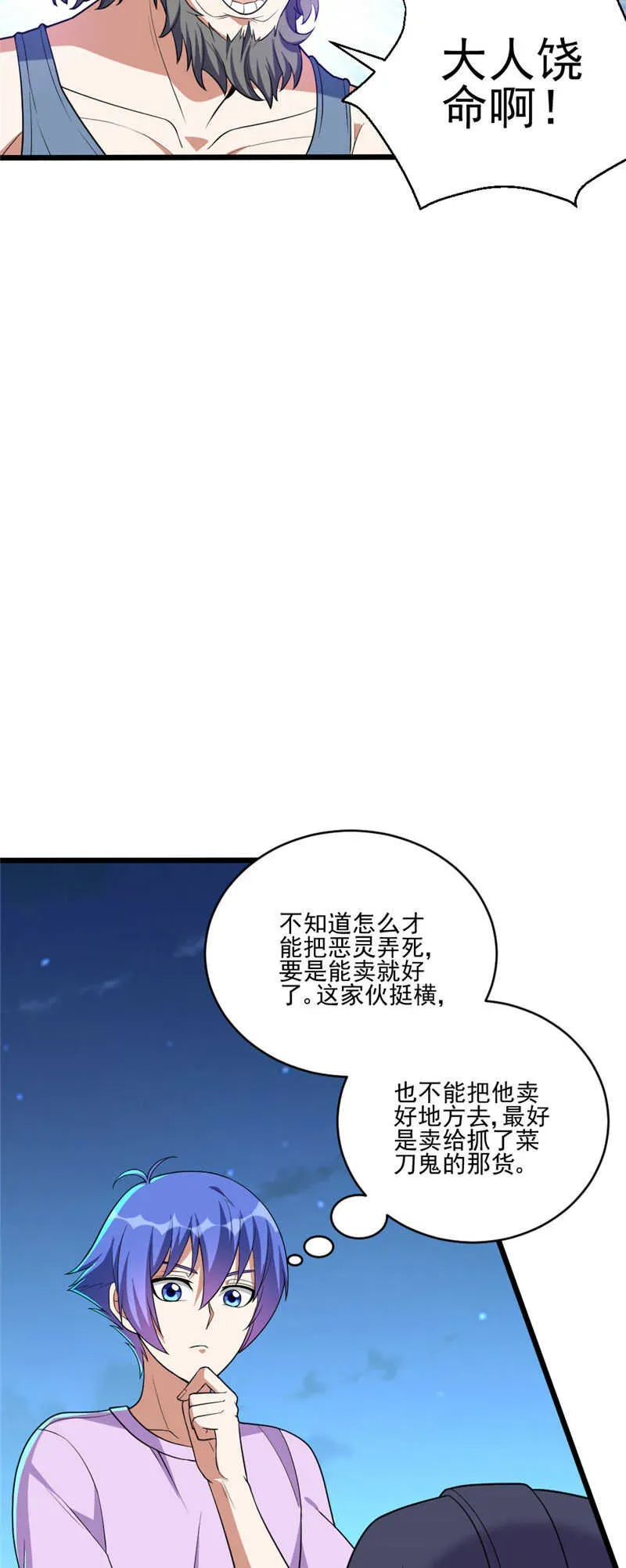 我的灵界女友们 第113话 地火甲 第20页