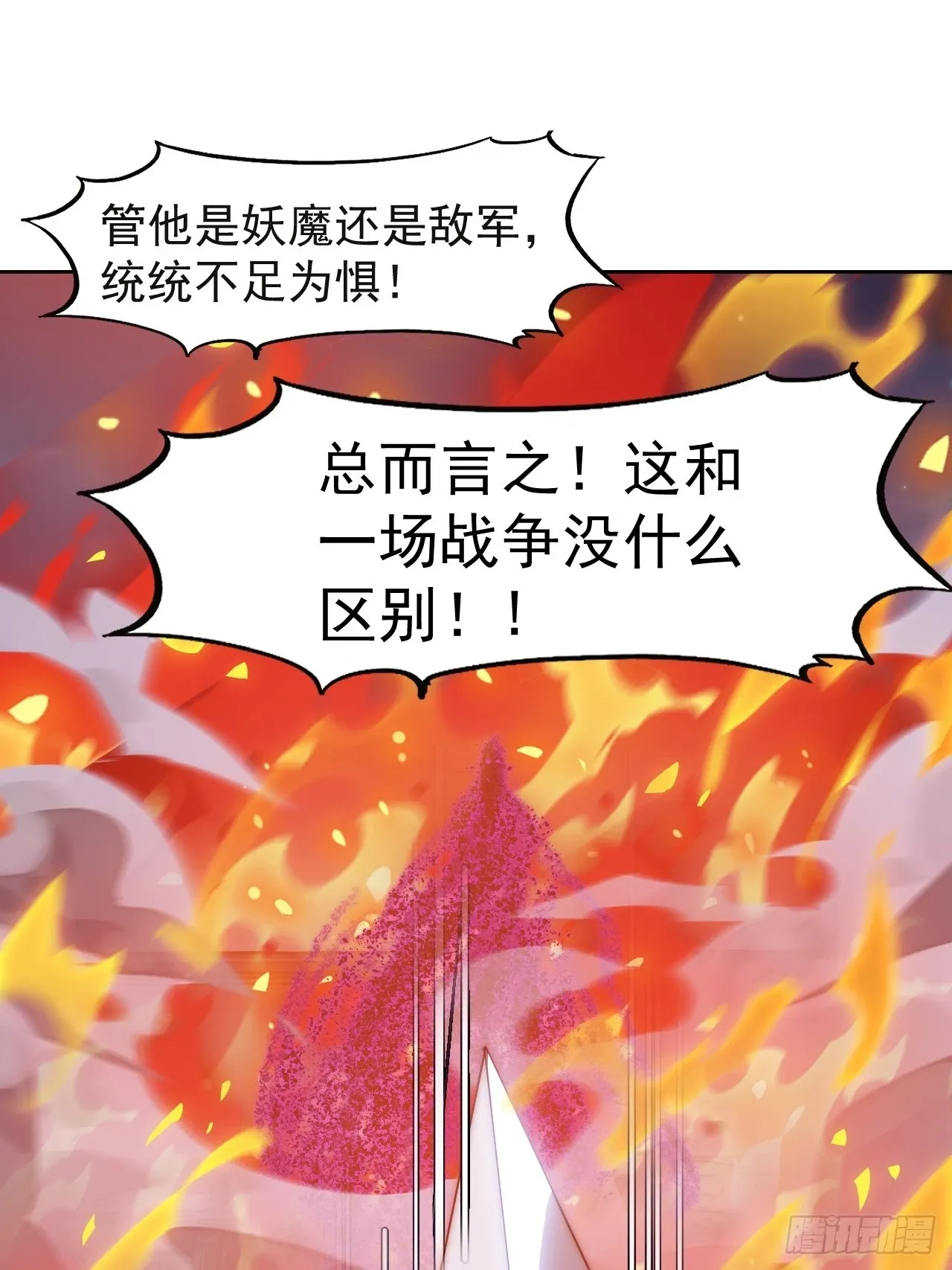 开局一座山 第五百一十五话：同归于尽 第19页