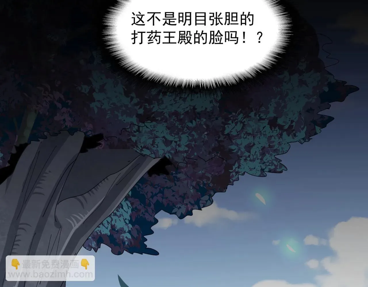 魔皇大管家 第354话 满盘皆输 第81页