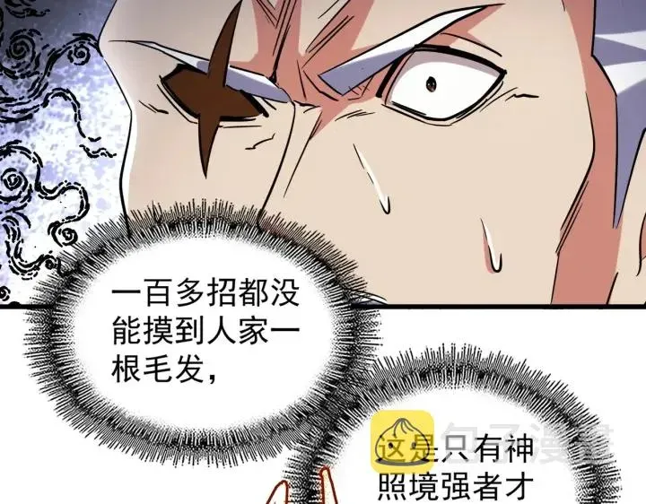 魔皇大管家 第195话 奇耻大辱！ 第64页