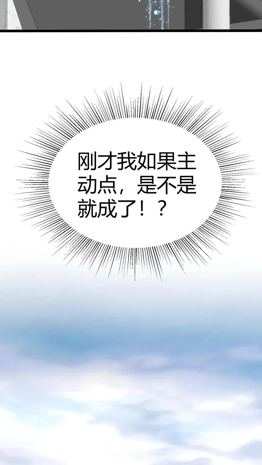 我有九千万亿舔狗金 第327话 取之于民用之于民！ 第20页