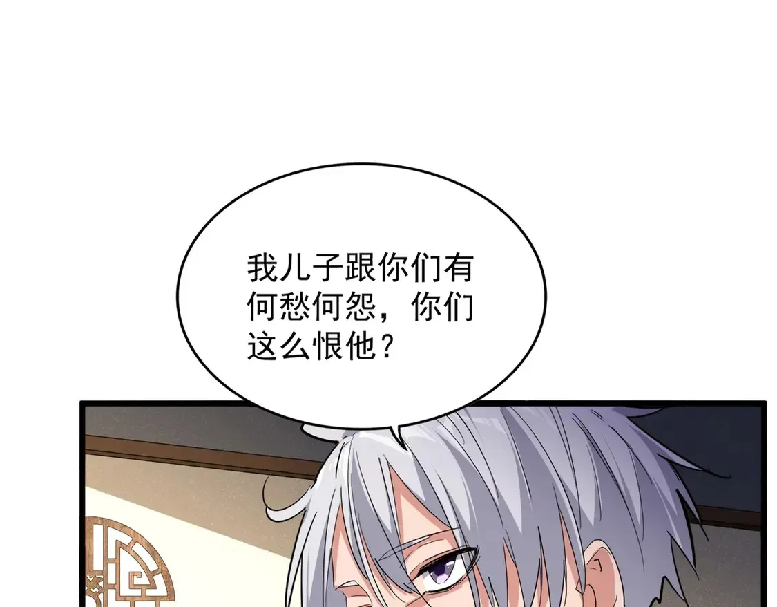 魔皇大管家 第537话 邪无月 第20页