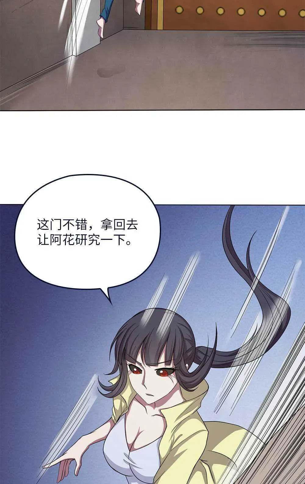 我的灵界女友们 第66话脱身 第22页