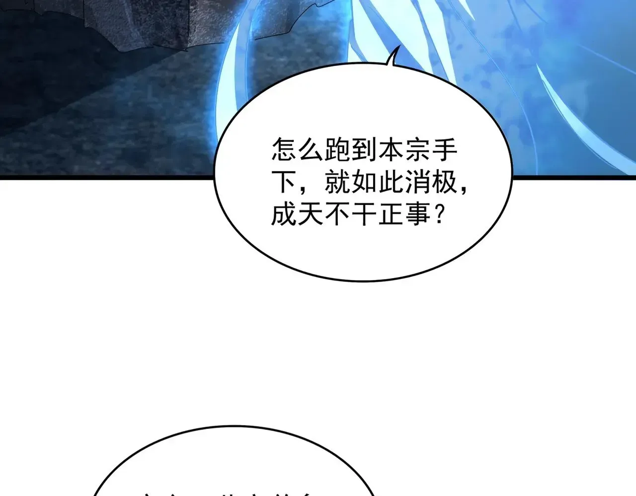 魔皇大管家 第578话 投石问路 第59页