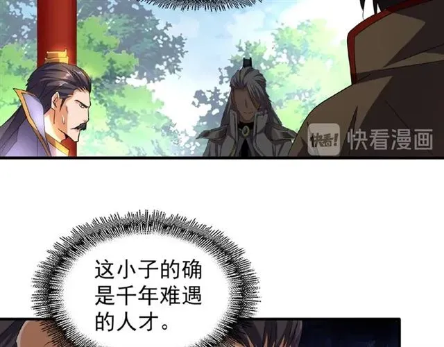 魔皇大管家 第43话 融合武技 第48页