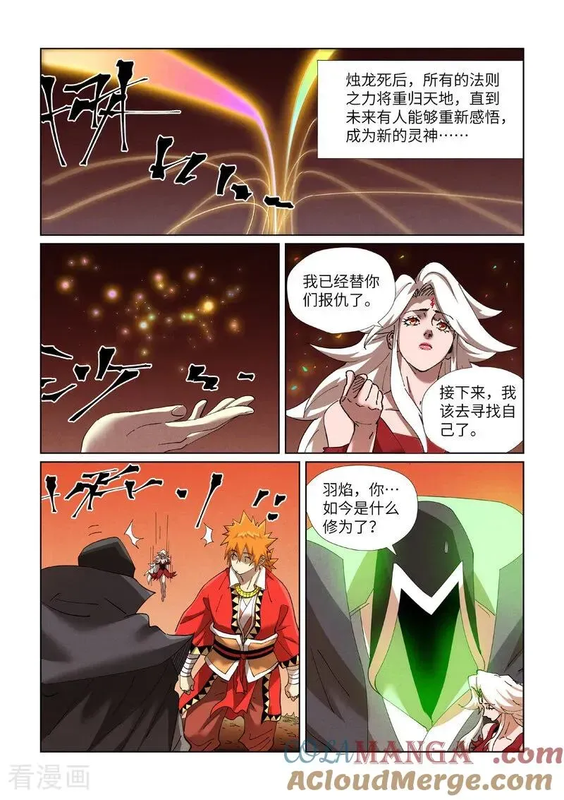 妖神记 第468话2 击毙 第6页