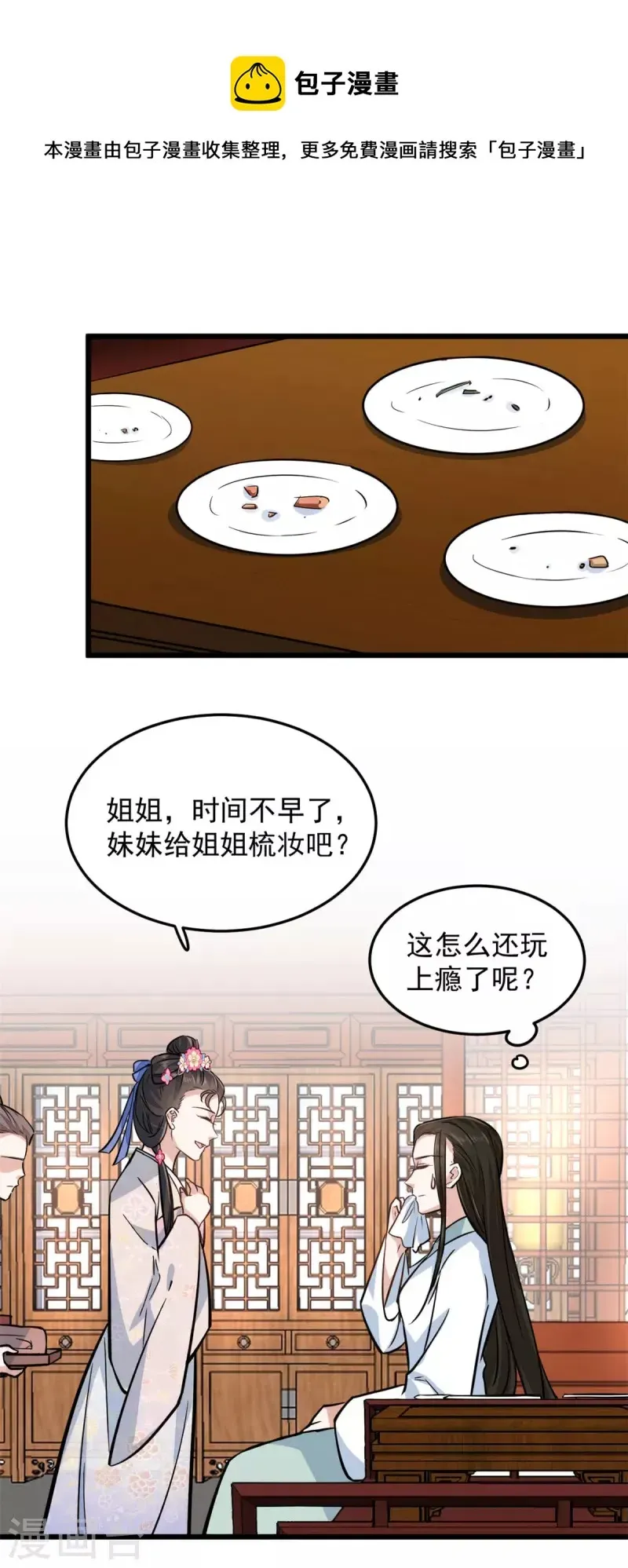 腹黑王爷：惹不起的下堂妻 第8话 本王的脸被你丢尽了 第6页