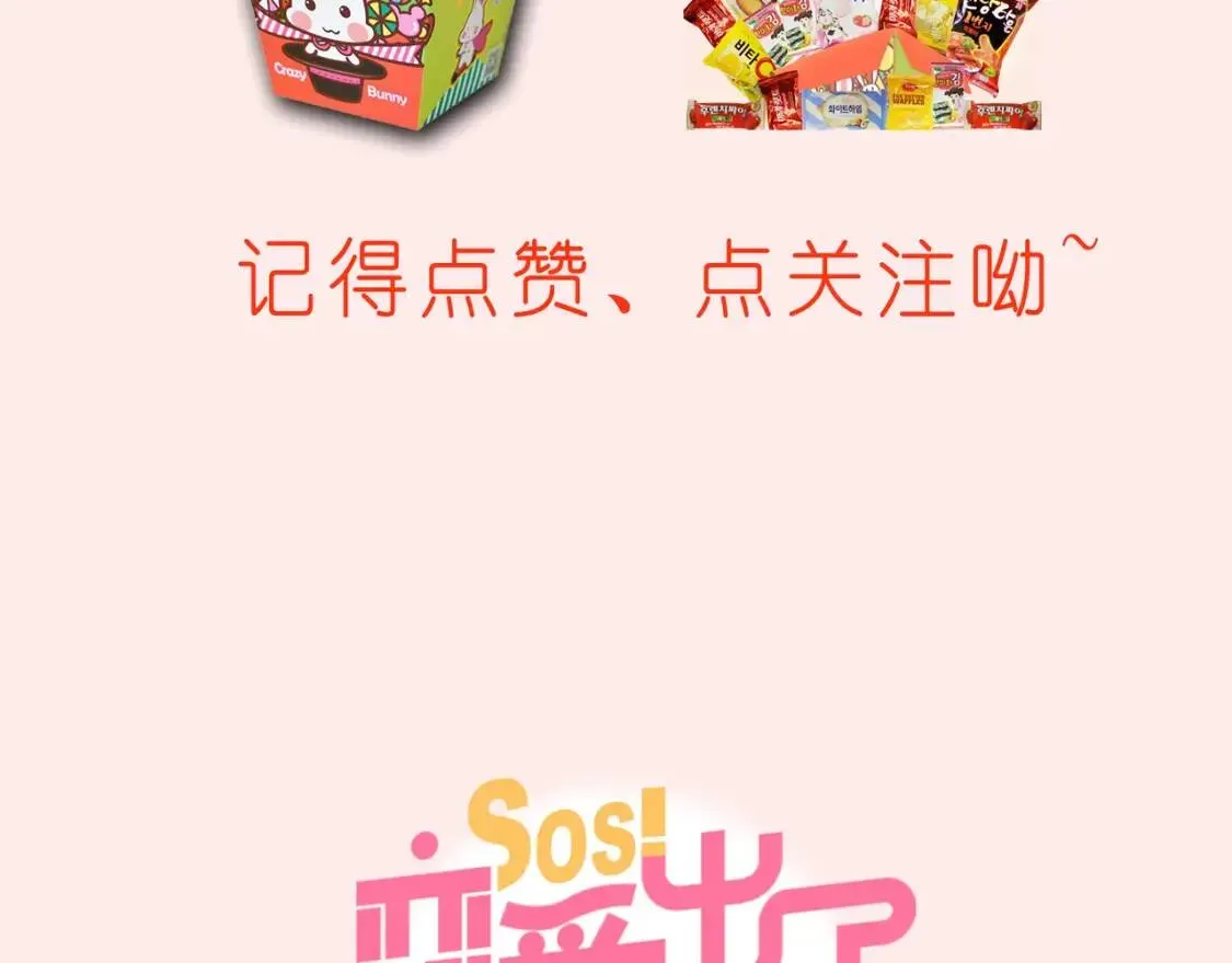 SOS！恋爱出了幺蛾子 序章 :Sos！恋爱出了幺蛾子！ 第29页