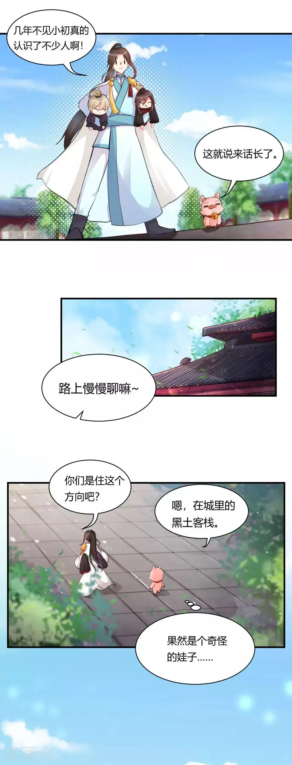 我的徒弟是只猪 第59话2 我的师父是只猪 第6页