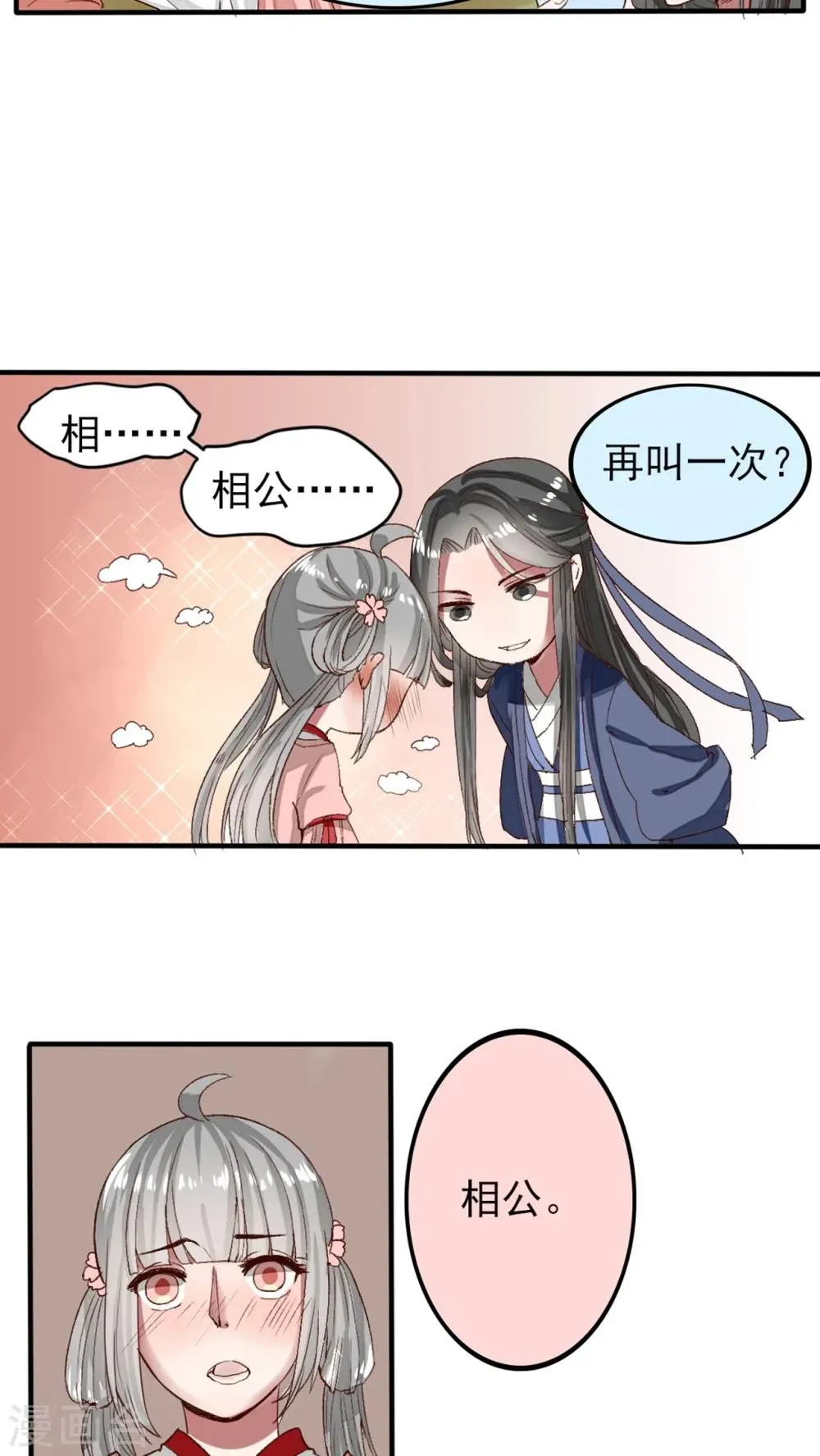 我的吃货上仙 第46话 婚后（？）美妙的日子 第3页