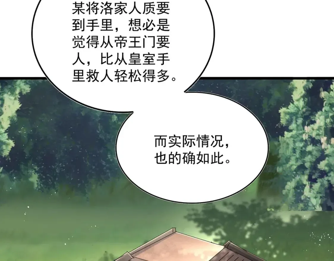 魔皇大管家 第437话 菩提须根 第18页