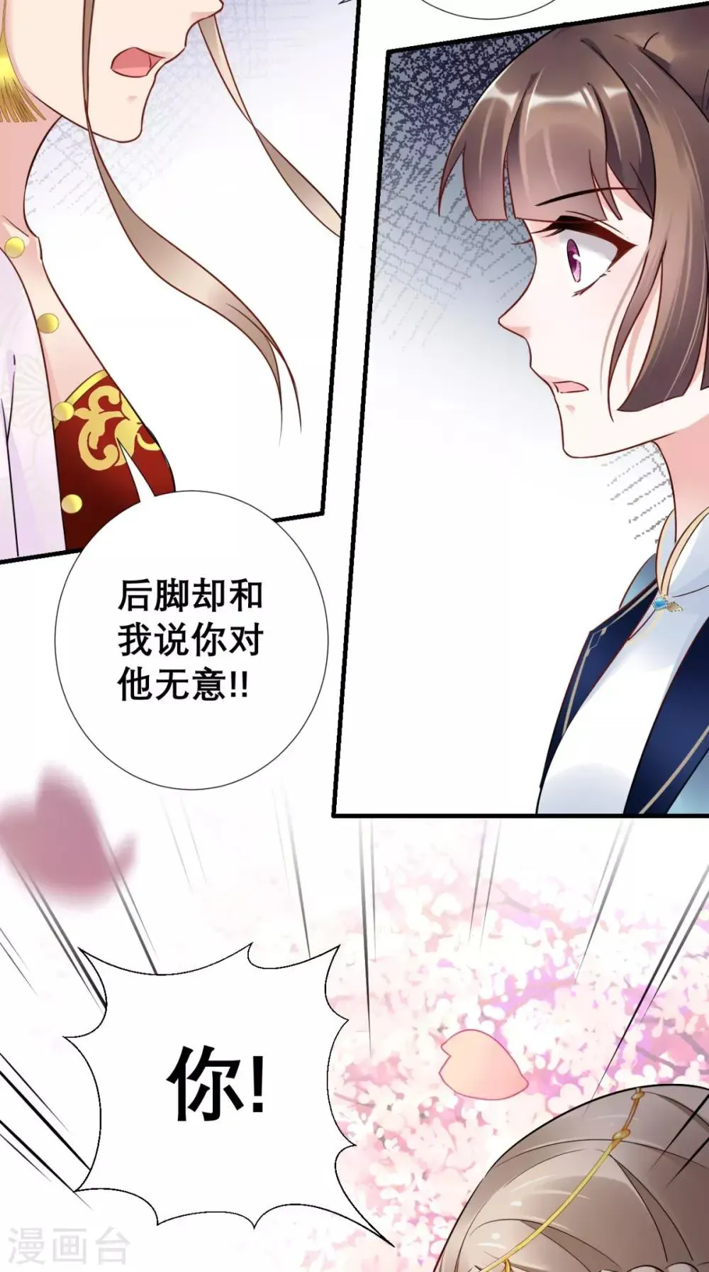 这个王妃有点皮 第55话 不再是朋友 第24页