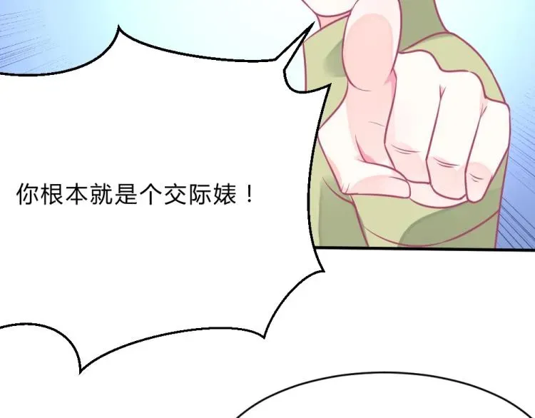 年小小逃跑计划！ 第3话 渣男约见！！ 第79页