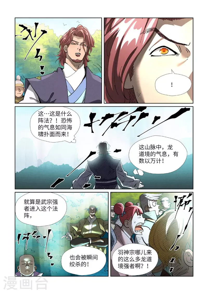 妖神记 第430话2 安静的羽神宗 第8页