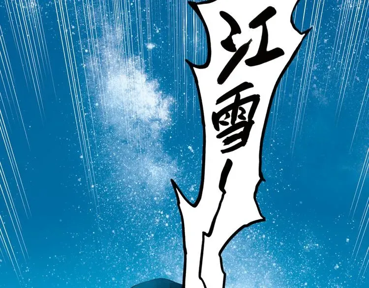 青空下 第2话 江雪遇险！ 第75页