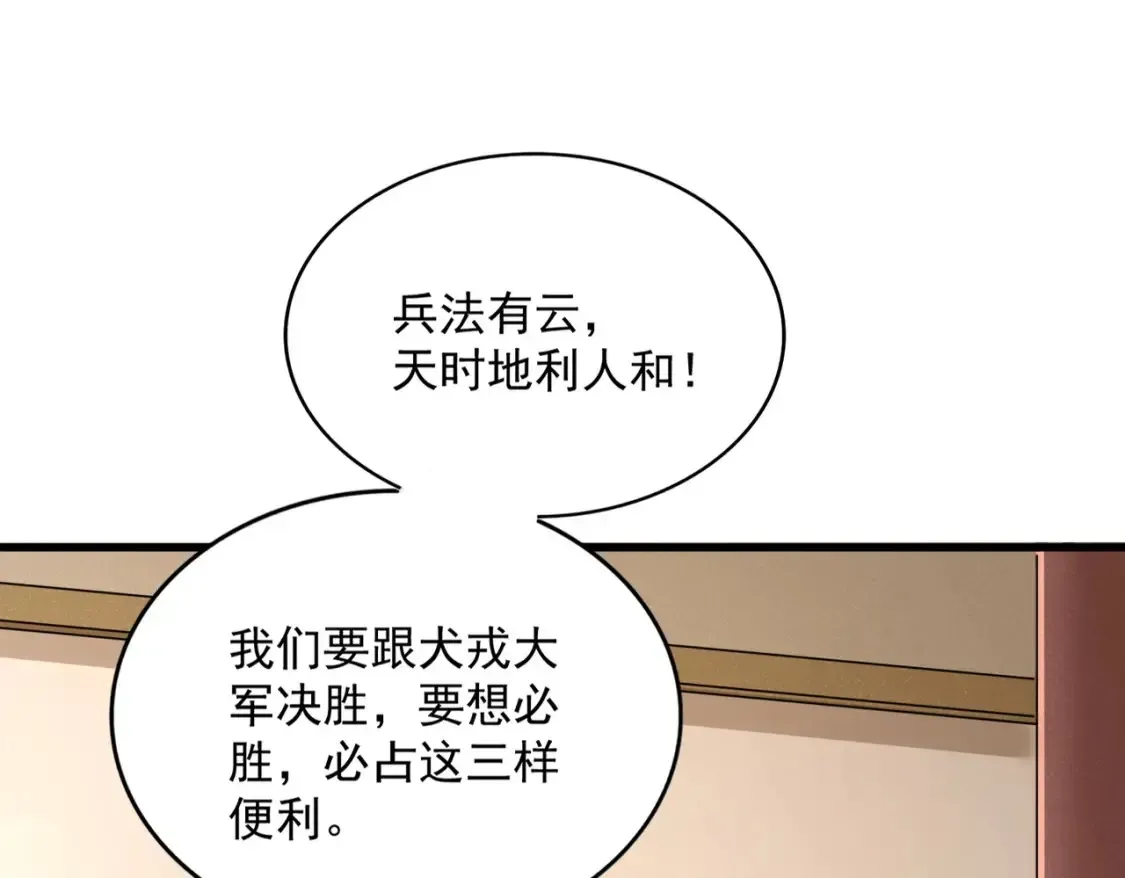 魔皇大管家 第507话 人马齐备 第92页