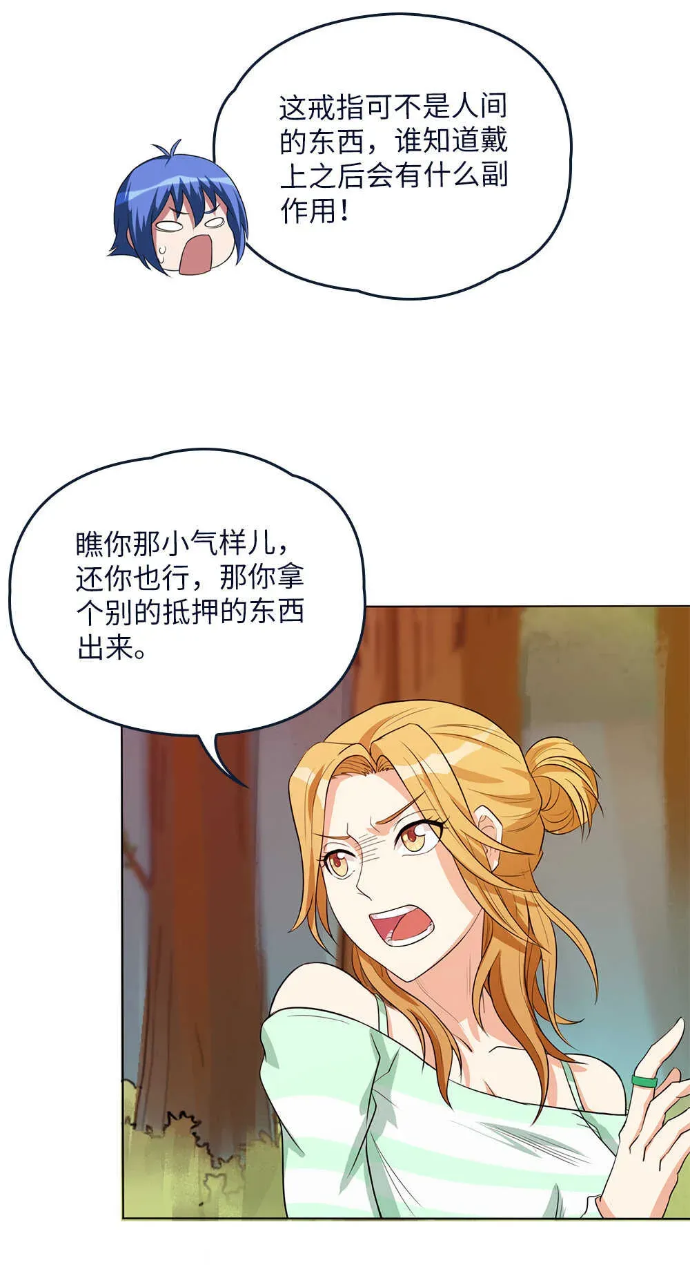 我的灵界女友们 第77话抵押 第8页