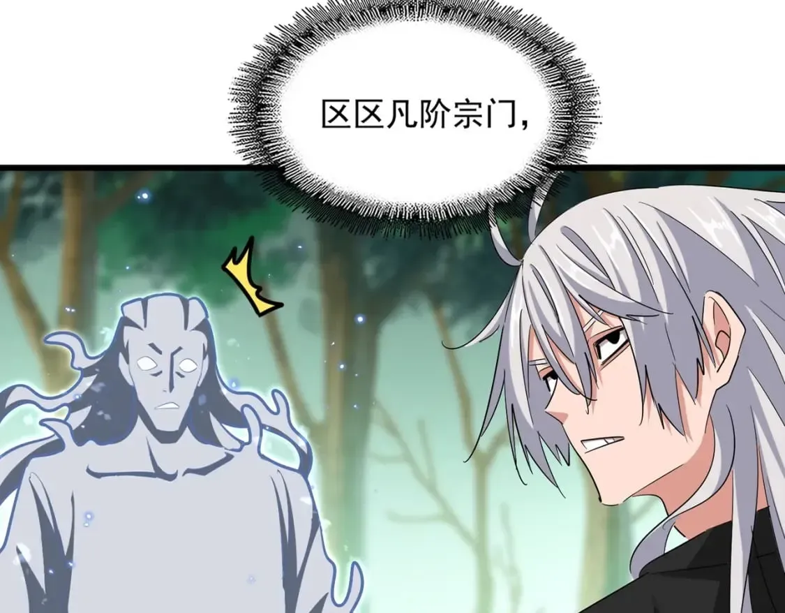 魔皇大管家 第367话 周全 第25页