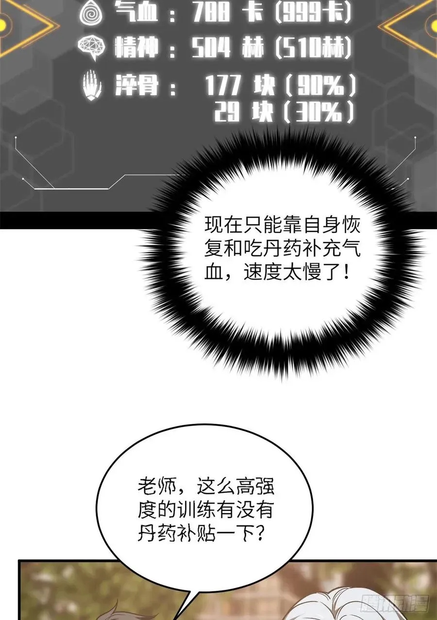 全球高武 119 血箭术 第27页