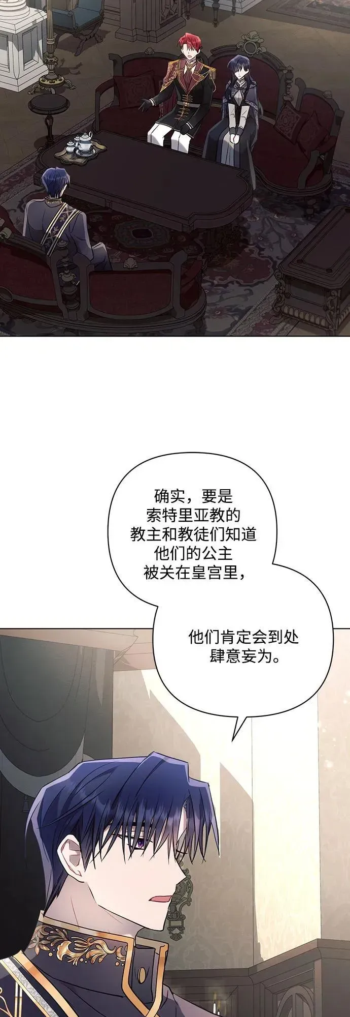 黑暗皇女: 雅什泰洛迪 第87话 第48页