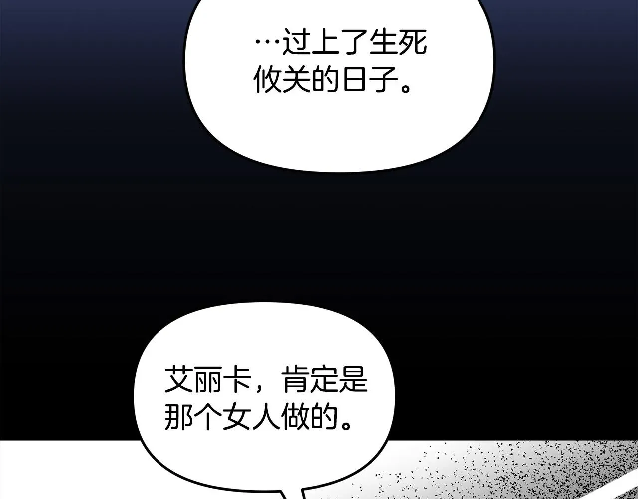 再见，危险未婚夫 第39话 背叛的起因 第87页