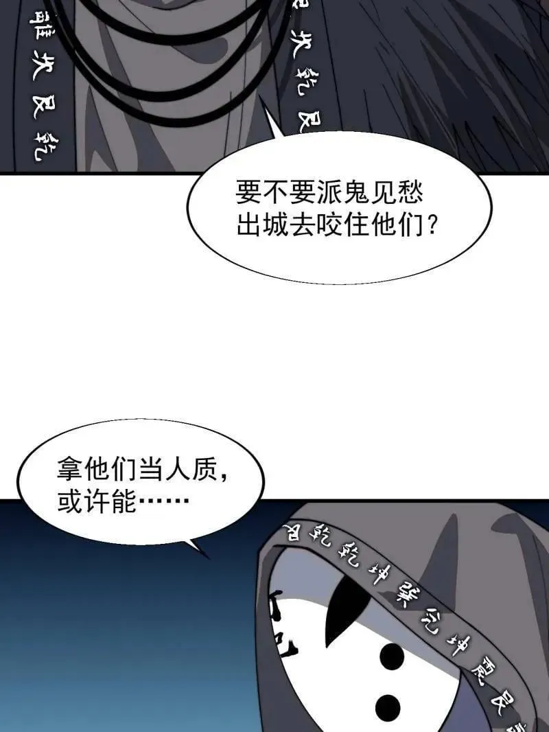 开局一座山 第859话 ：破门而入 第79页