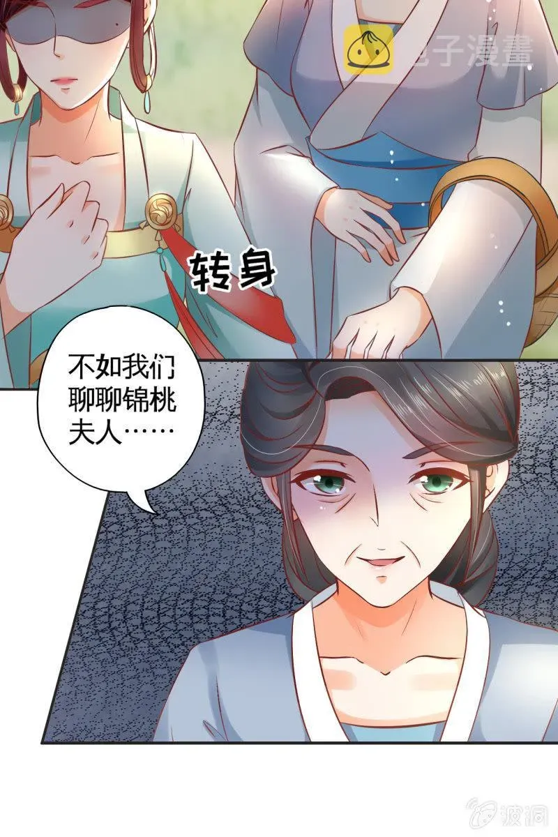 半妖王妃 护身符 第11页